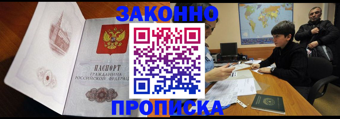 прописка гарантия в Скопине