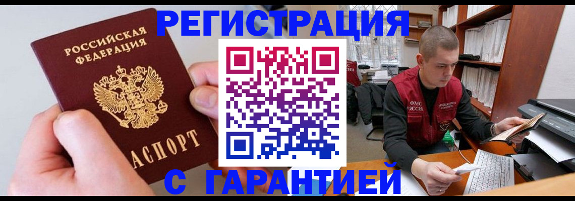 временная регистрация надежно в Скопине