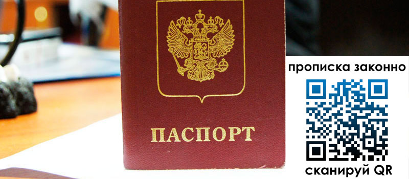 прописка в Скопине регистрация в Скопине